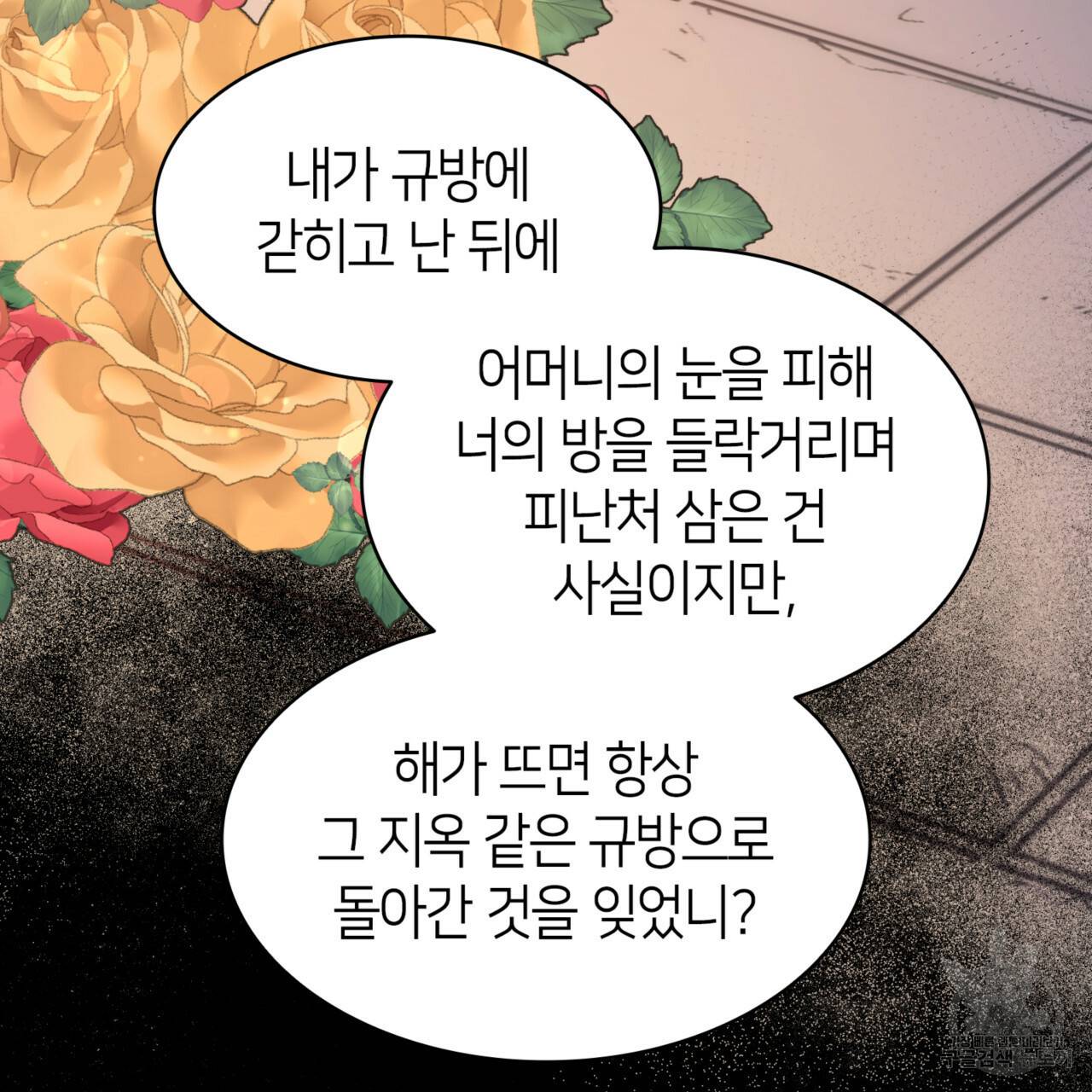 마귀 리디북스 87화 14