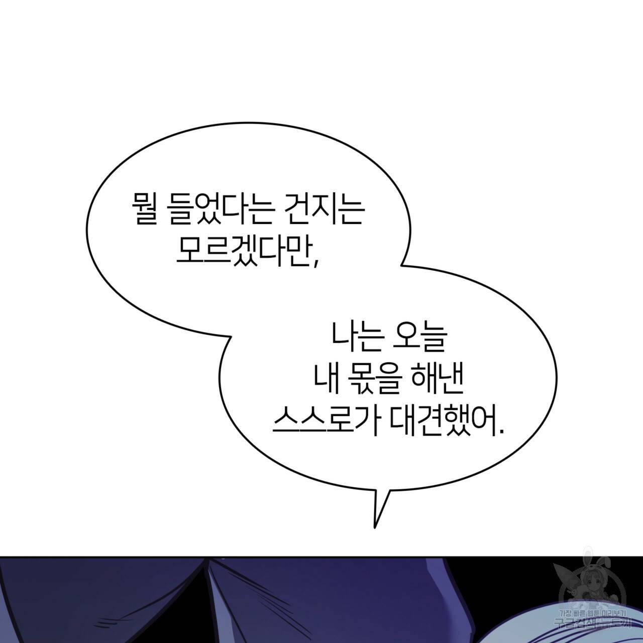 마귀 리디북스 87화 24