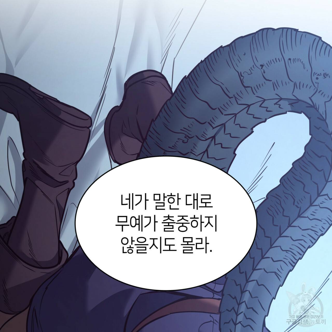 마귀 리디북스 87화 28
