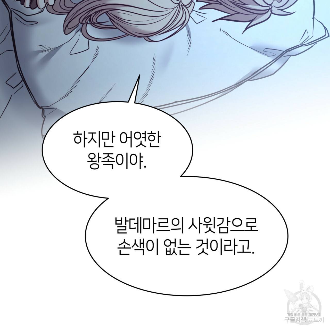 마귀 리디북스 87화 30