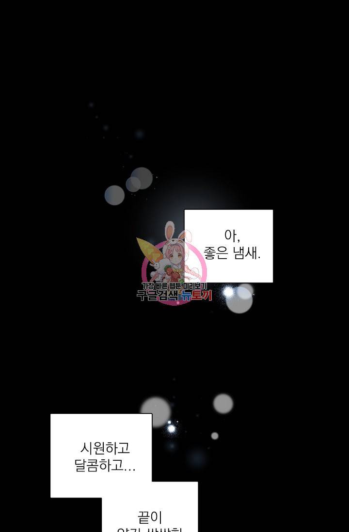 보스 빗치 베이비 54화 1