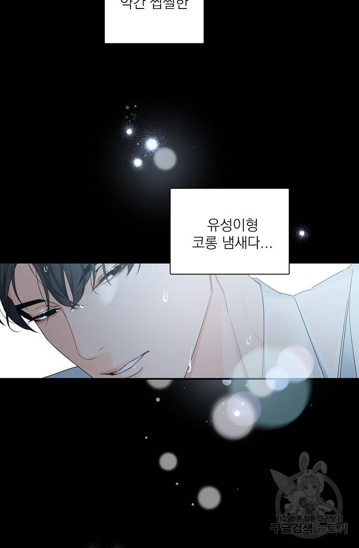 보스 빗치 베이비 54화 2