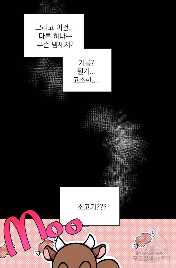 보스 빗치 베이비 54화 3