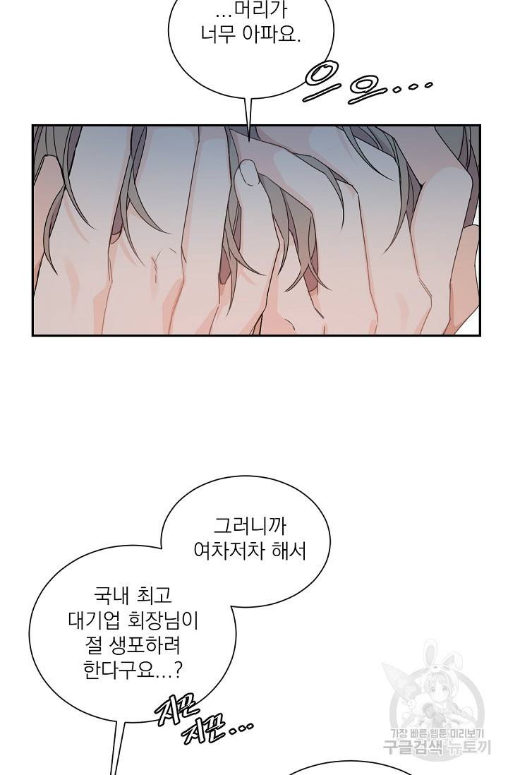 보스 빗치 베이비 54화 11