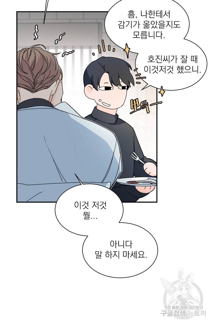보스 빗치 베이비 54화 12