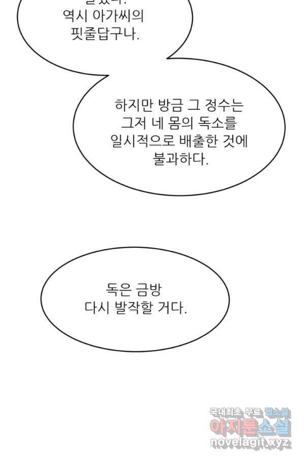 혈맥신공 4화 4