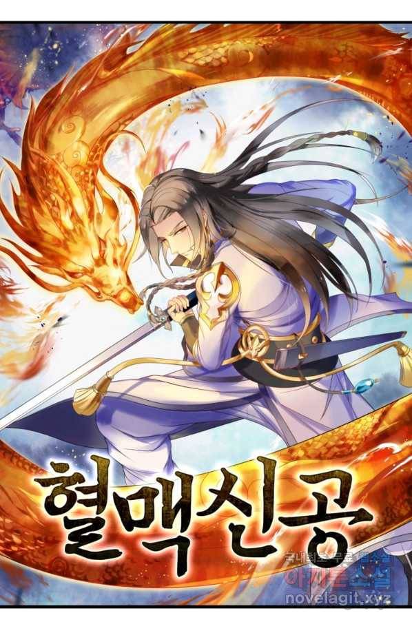혈맥신공 4화 5