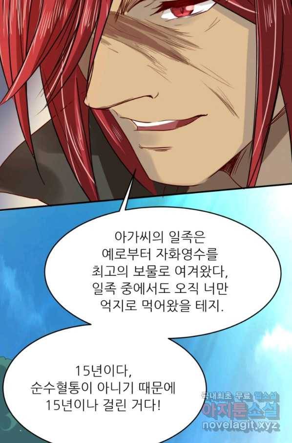 혈맥신공 4화 10