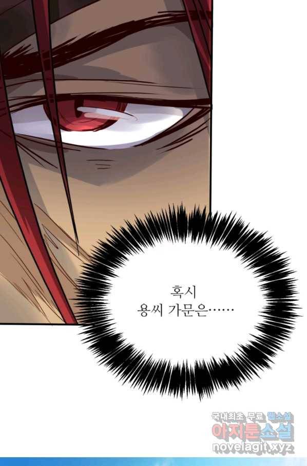 혈맥신공 4화 13