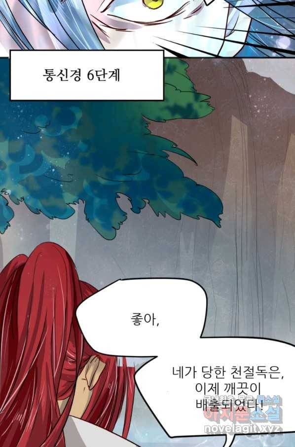 혈맥신공 4화 27