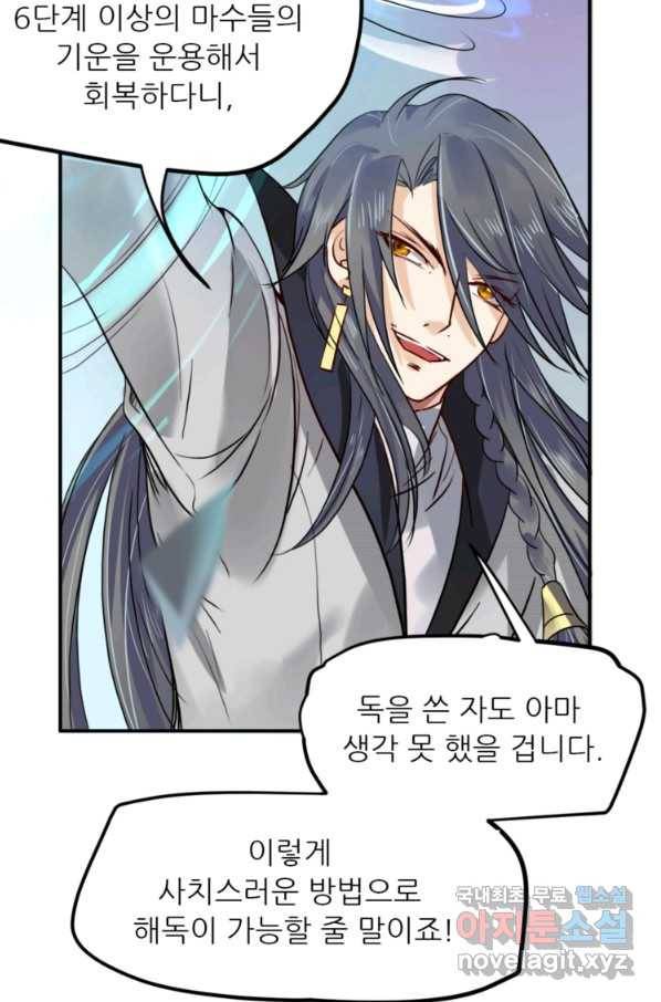 혈맥신공 4화 30