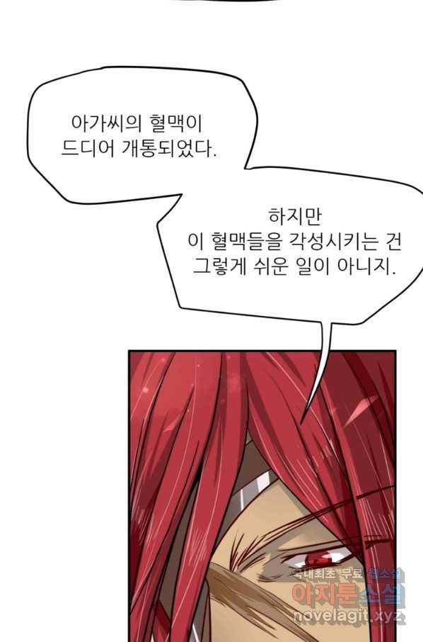 혈맥신공 4화 31