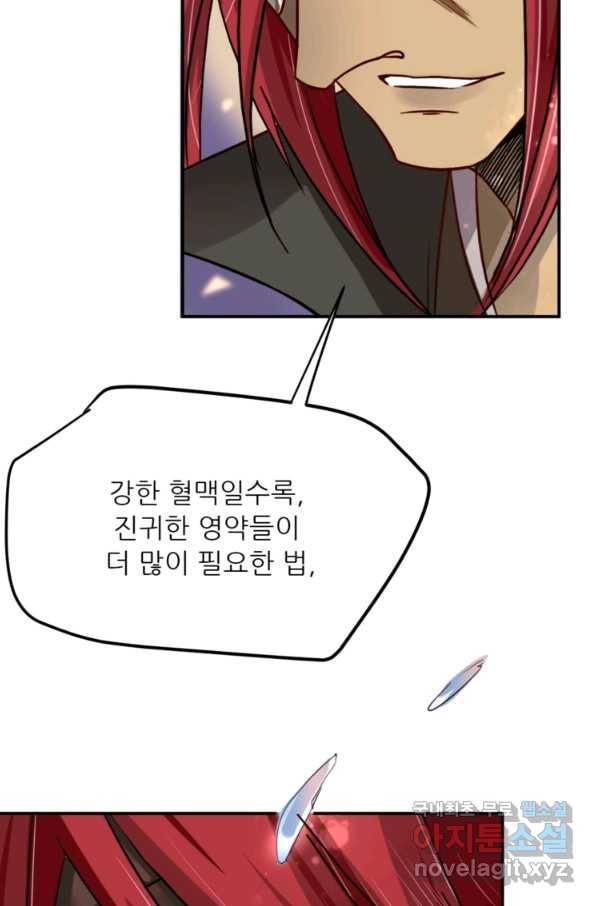 혈맥신공 4화 32
