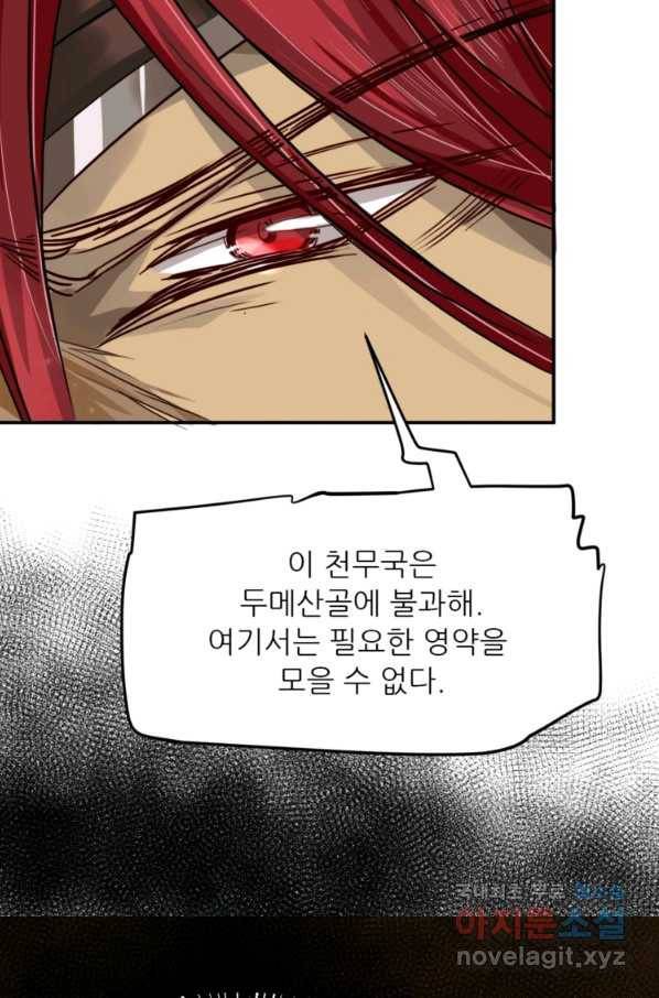 혈맥신공 4화 33
