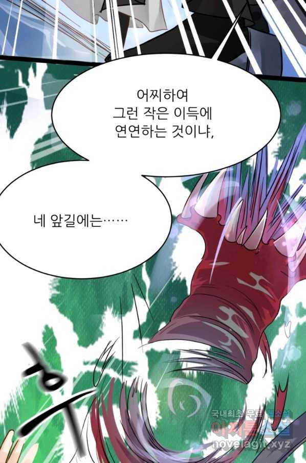 혈맥신공 4화 41