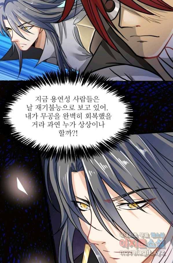 혈맥신공 4화 51