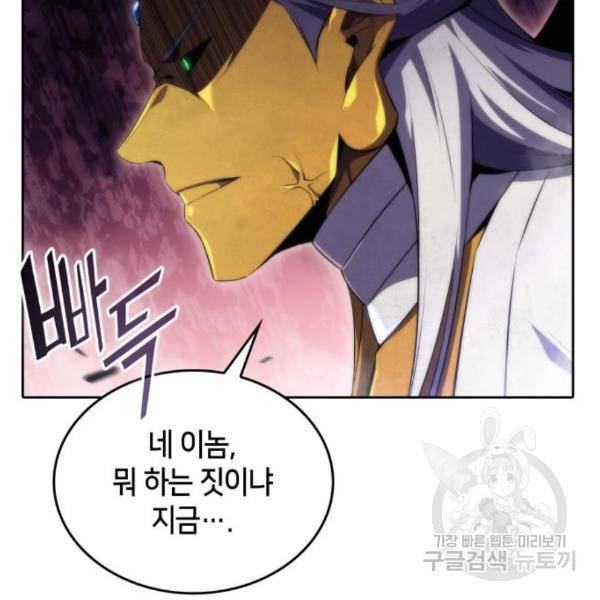 나 혼자 만렙 뉴비 42화 2