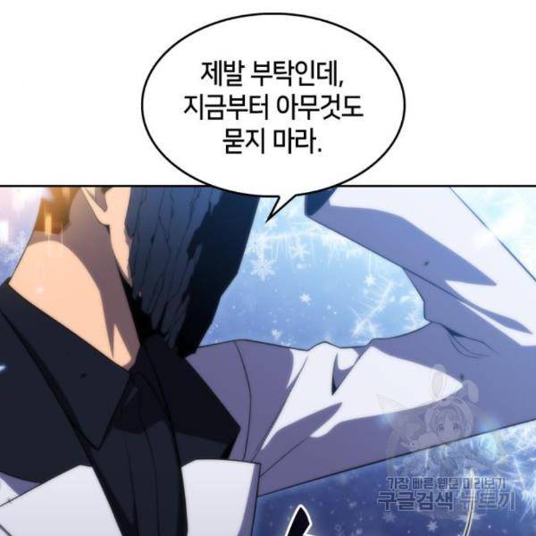 나 혼자 만렙 뉴비 42화 6