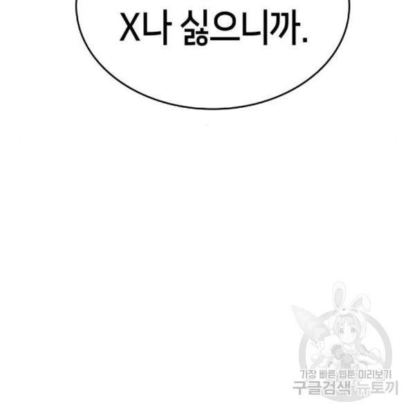 나 혼자 만렙 뉴비 42화 11