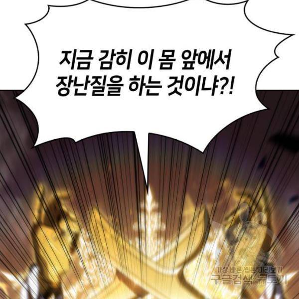 나 혼자 만렙 뉴비 42화 15