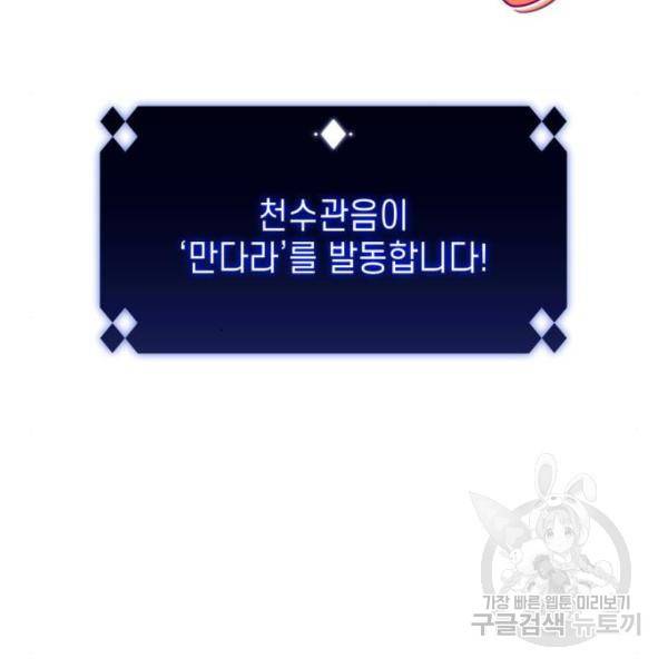 나 혼자 만렙 뉴비 42화 18
