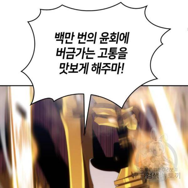 나 혼자 만렙 뉴비 42화 22