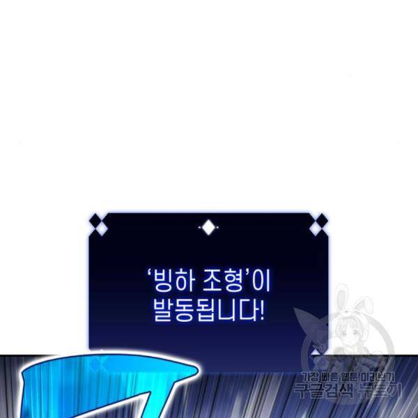 나 혼자 만렙 뉴비 42화 28