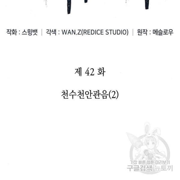 나 혼자 만렙 뉴비 42화 38