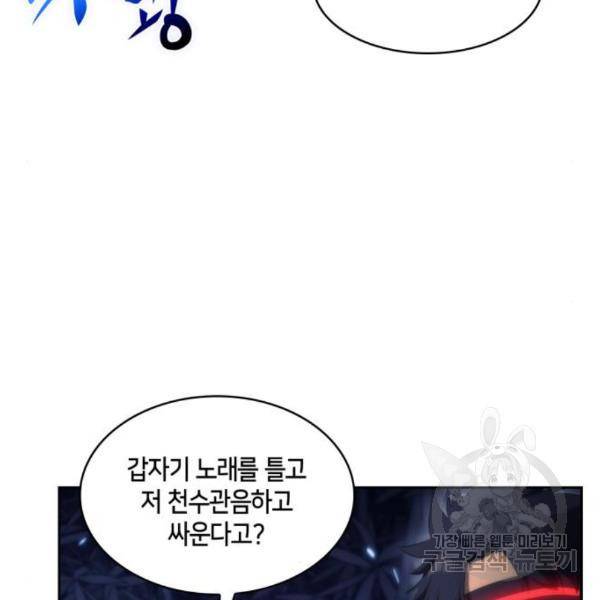 나 혼자 만렙 뉴비 42화 41