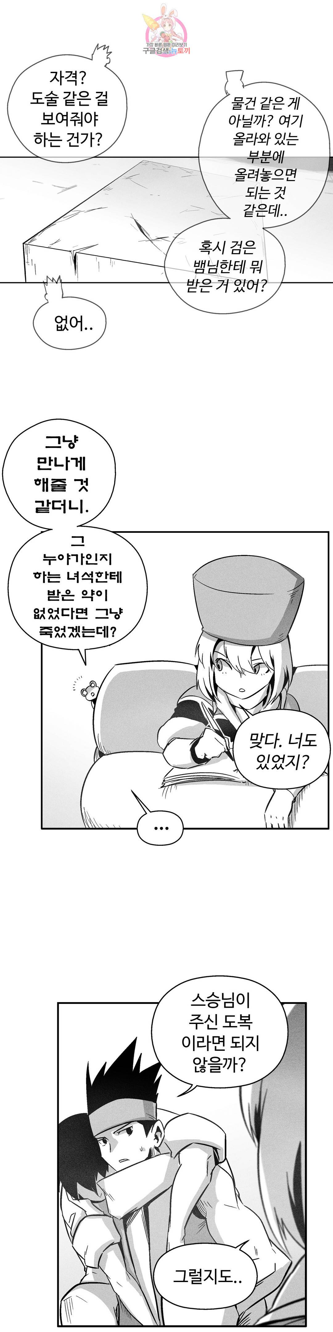 백서사시 163화 2