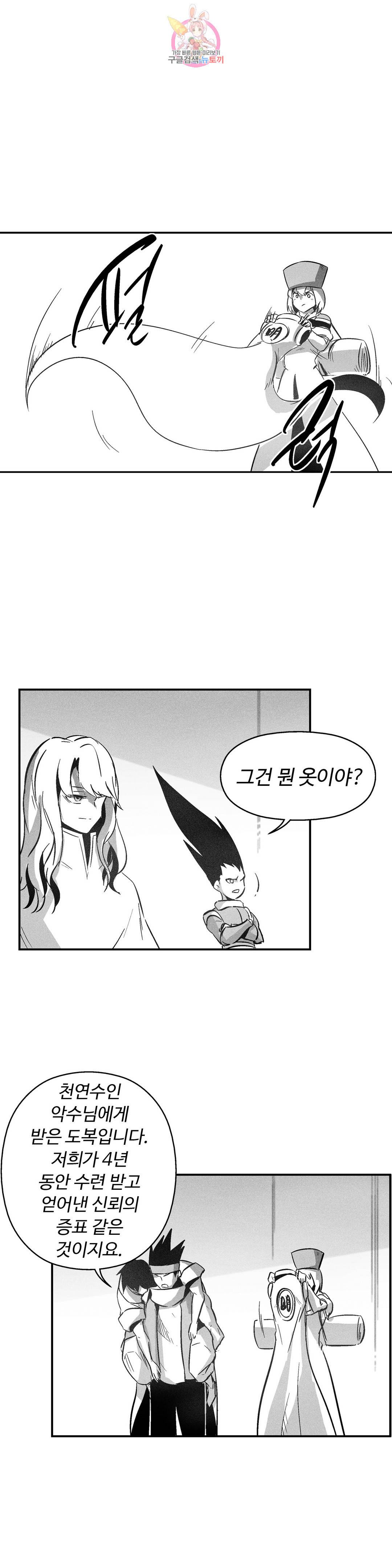 백서사시 163화 3