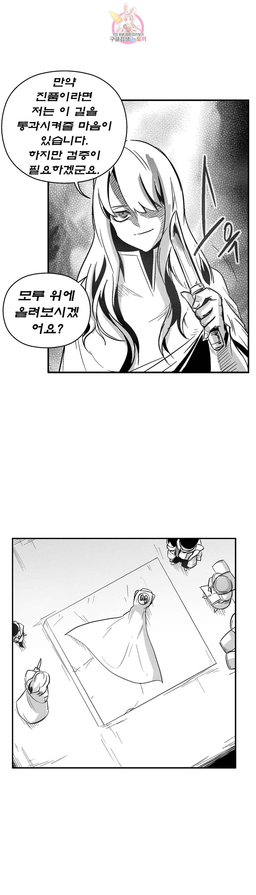 백서사시 163화 4