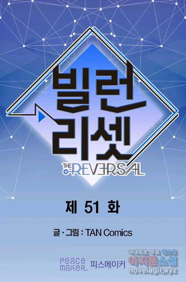 빌런 리셋 51화 1
