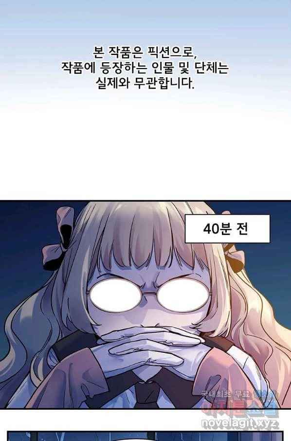빌런 리셋 51화 2