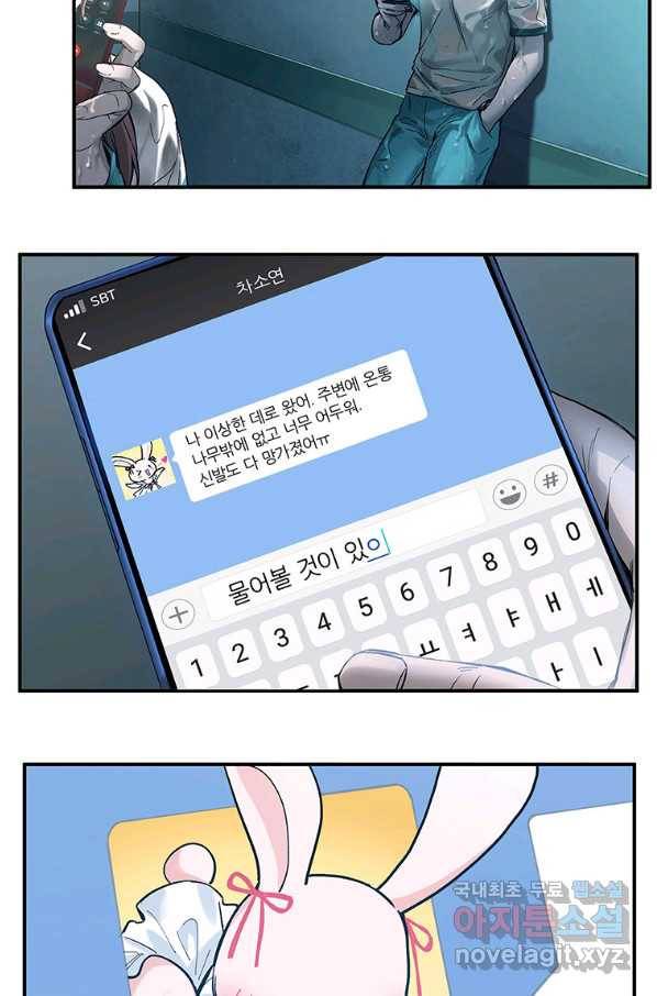 빌런 리셋 51화 5