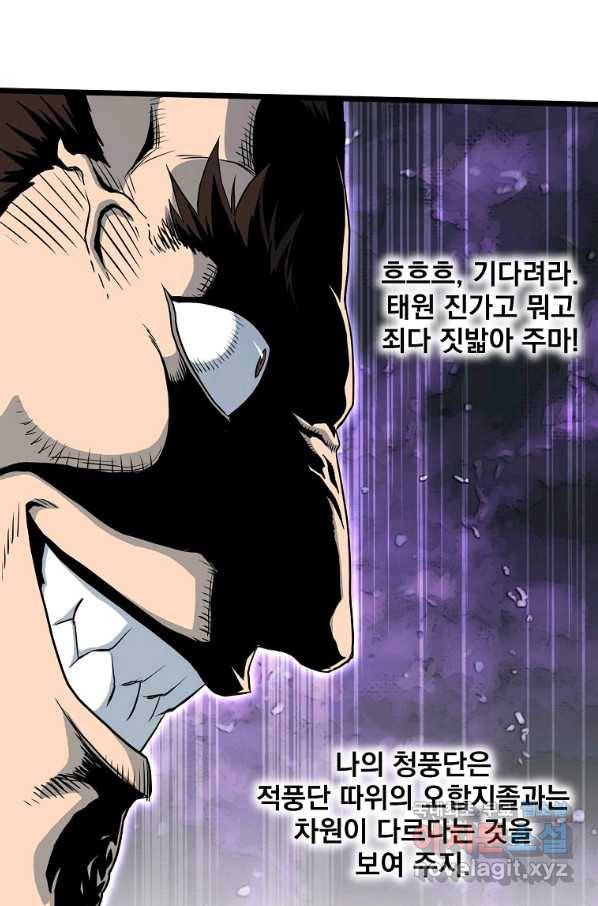 로그인 무림 112화 9
