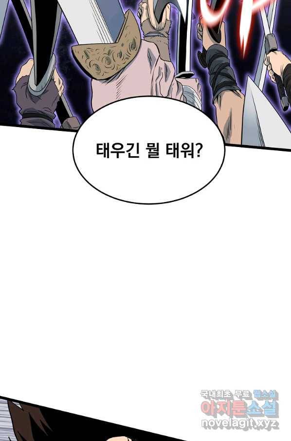 로그인 무림 112화 13