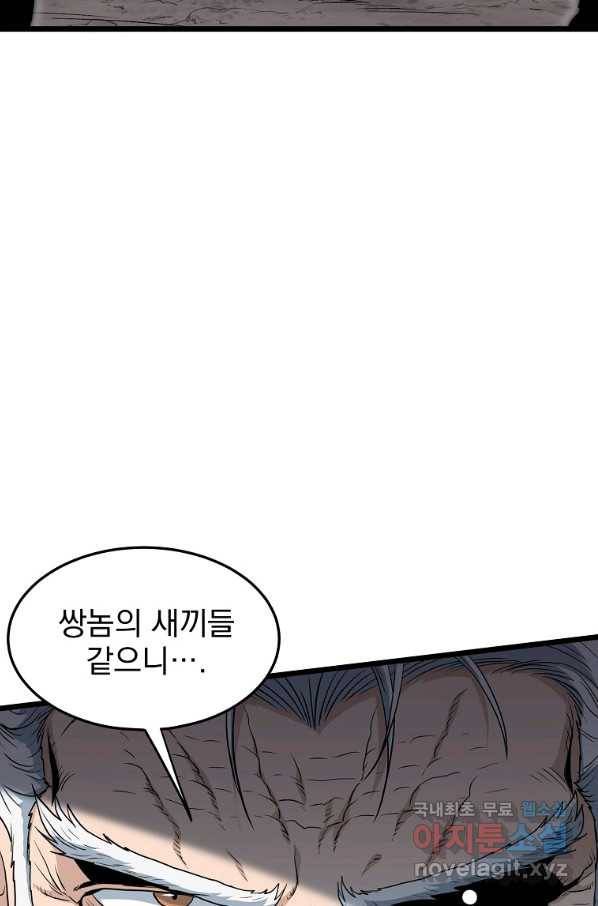 로그인 무림 112화 17