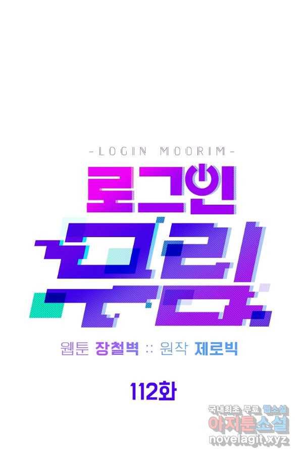 로그인 무림 112화 19