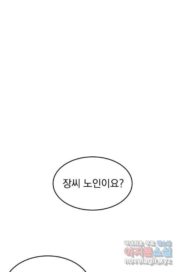 로그인 무림 112화 20