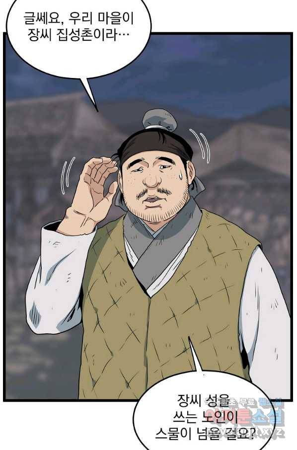 로그인 무림 112화 21