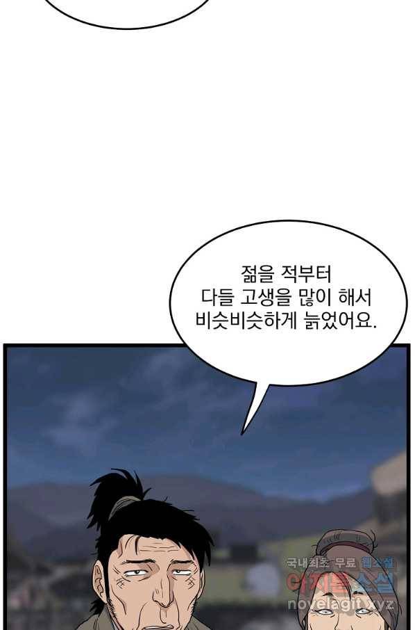 로그인 무림 112화 23