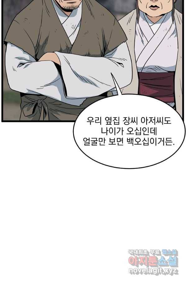 로그인 무림 112화 24
