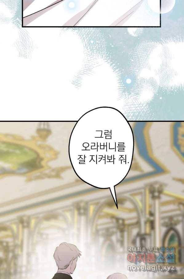 세계관 최강자들이 내게 집착한다 47화 3