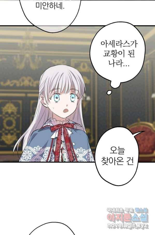세계관 최강자들이 내게 집착한다 47화 12