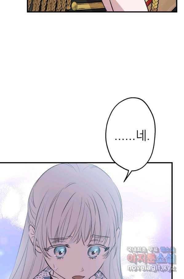 세계관 최강자들이 내게 집착한다 47화 14