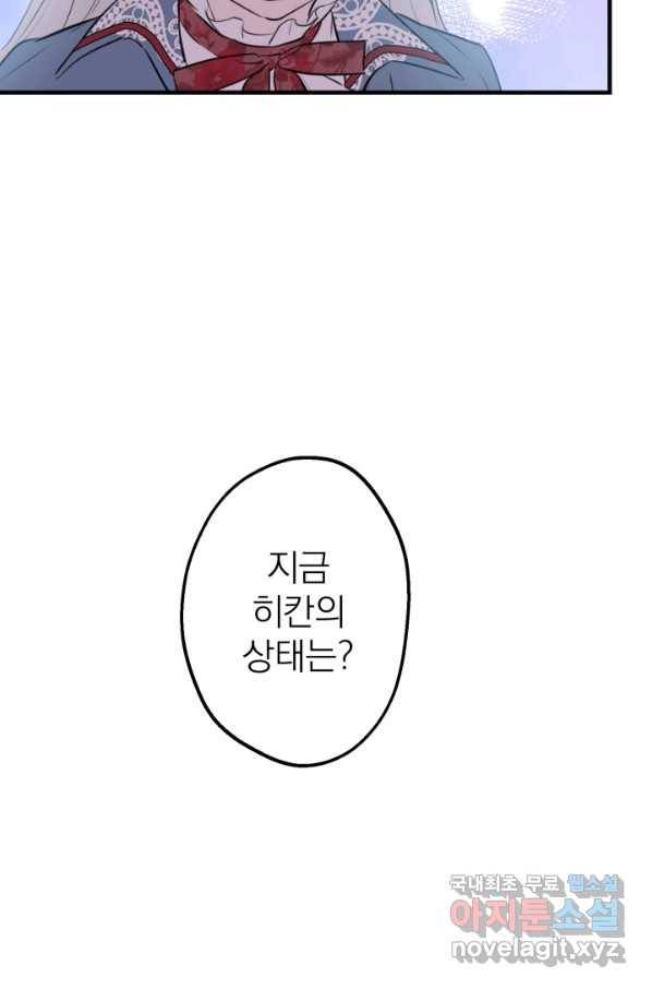 세계관 최강자들이 내게 집착한다 47화 15