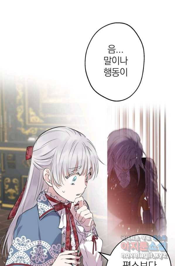 세계관 최강자들이 내게 집착한다 47화 16