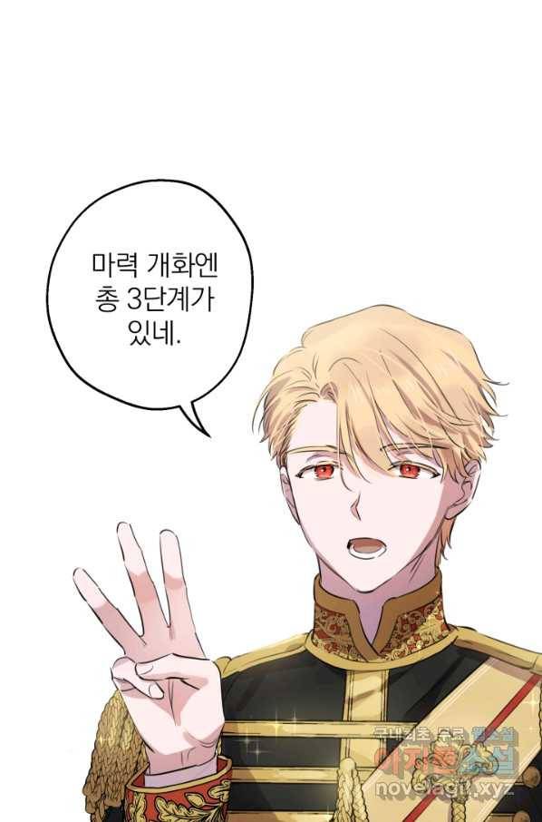 세계관 최강자들이 내게 집착한다 47화 18