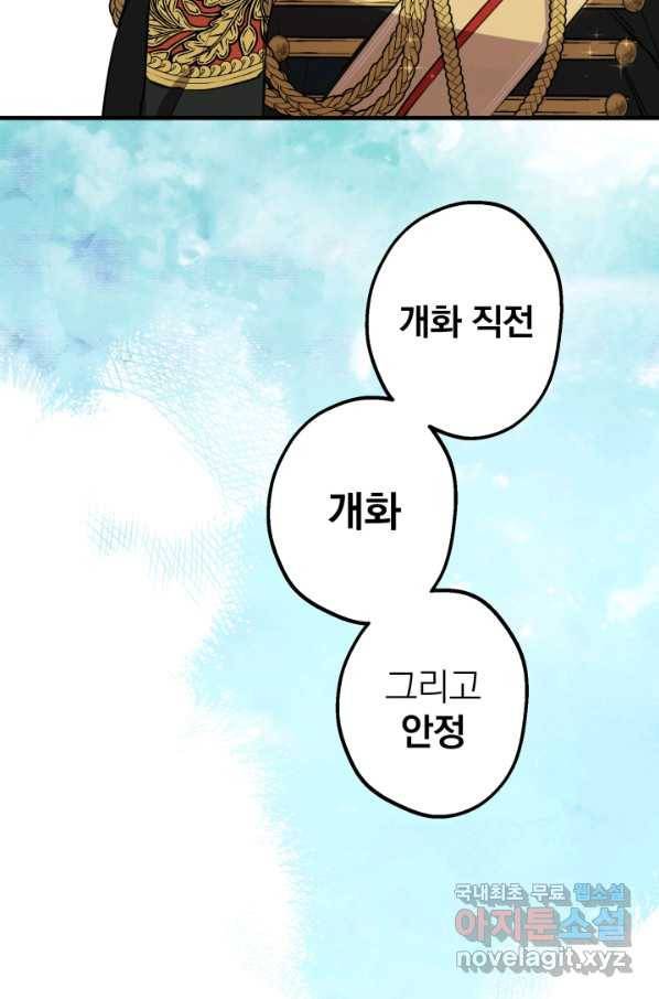 세계관 최강자들이 내게 집착한다 47화 19